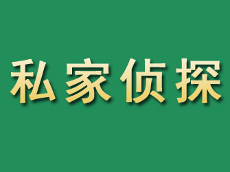 长垣市私家正规侦探